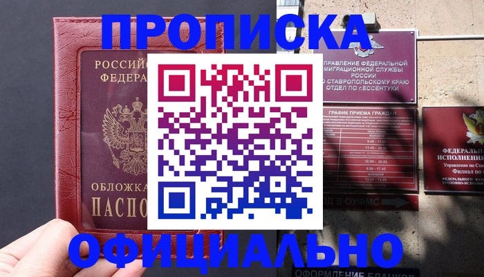 прописка ребенка в Заринске