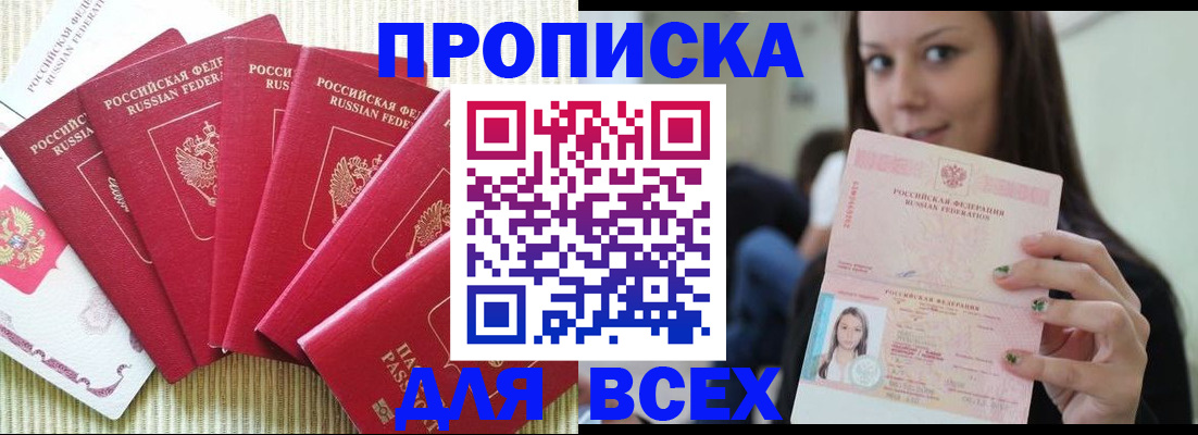 прописка иностранных граждан в Заринске