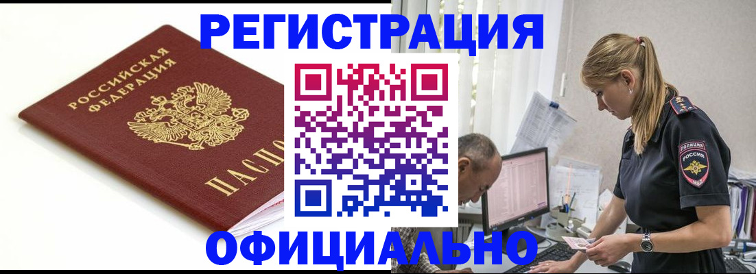 прописка для кредита в Заринске