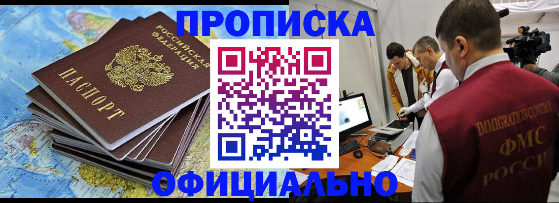 где прописаться в Заринске