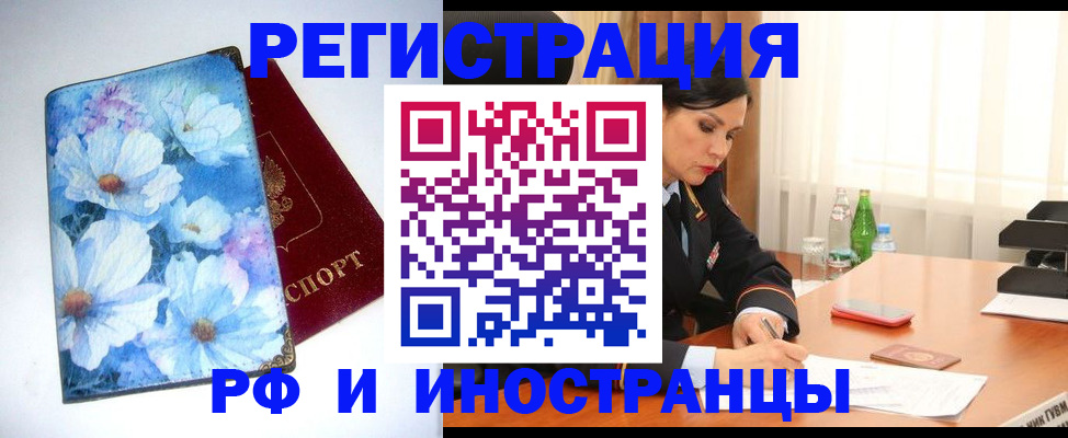 миграционный учет в Заринске