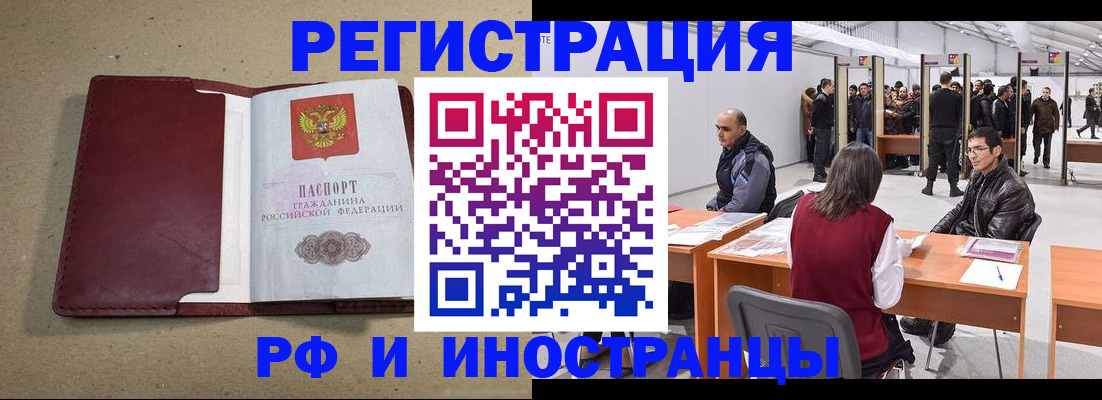 временная регистрация купить в Заринске