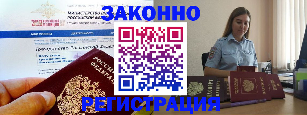 временная регистрация законно в Заринске